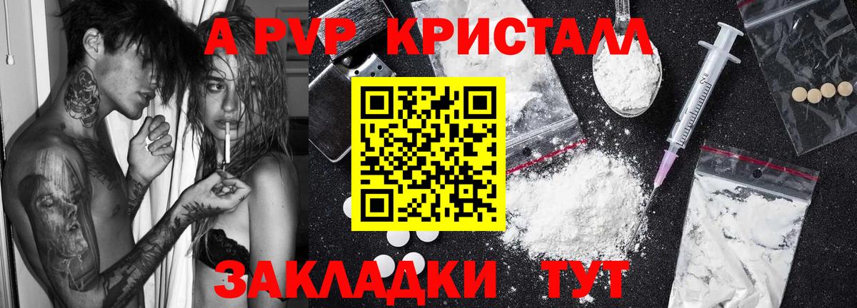 Альфа ПВП Crystall  Вход с VPN  Alpha-PVP СК  Павлово  APVP Соль 