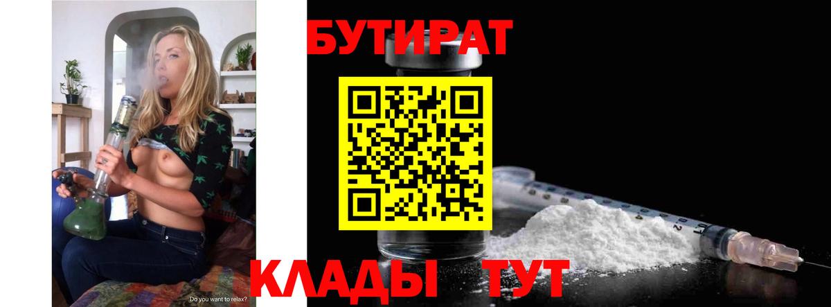Павлово  БУТИРАТ BDO  БУТИРАТ  Вход с VPN 