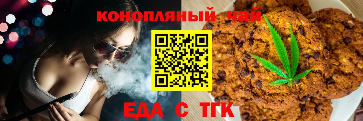 Павлово  Печенье с ТГК конопля  Вход с VPN 