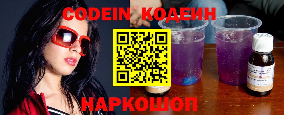 Codein Purple Drank Павлово