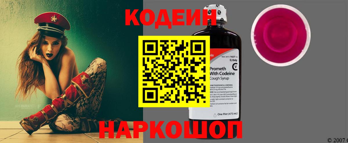 Павлово  Codein напиток Lean (лин)  Вход с VPN 