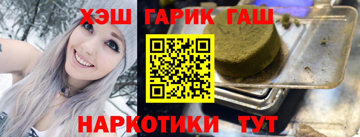ГАШ гашик  ГАШИШ VHQ  Вход с VPN  Павлово 