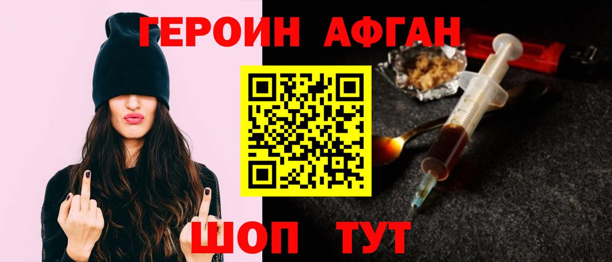 Героин герыч Павлово
