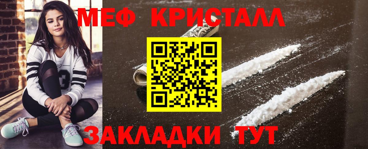 Павлово  МЯУ-МЯУ кристаллы  МЕФ mephedrone  МЕФ  Вход с VPN 