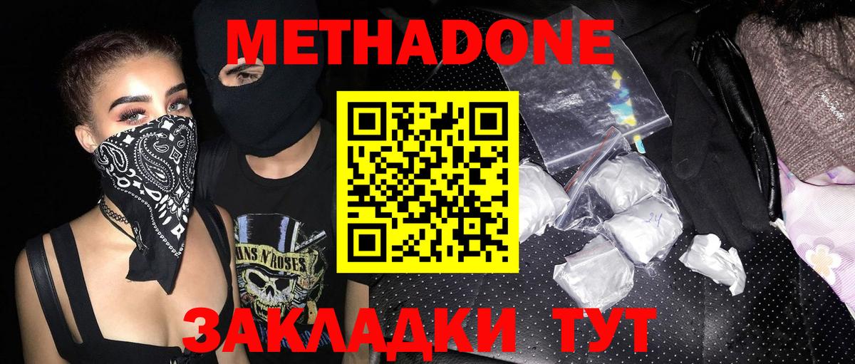 Метадон белоснежный  Метадон белоснежный  Вход с VPN  Павлово 